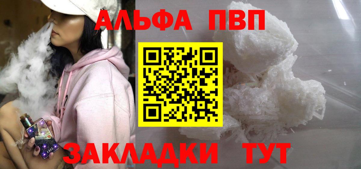 продажа наркотиков  Alfa_PVP VHQ  Вход с VPN  A-PVP Соль  Нижний Новгород  Альфа ПВП Соль 
