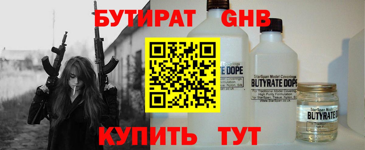 Бутират буратино Нижний Новгород