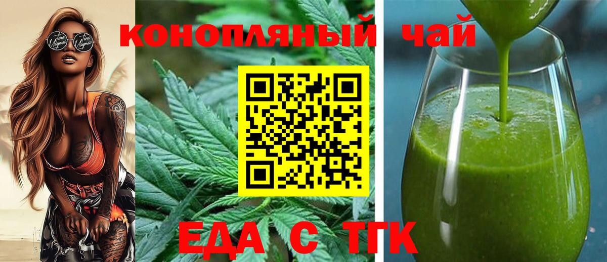 Еда ТГК марихуана  Вход с VPN  Нижний Новгород 