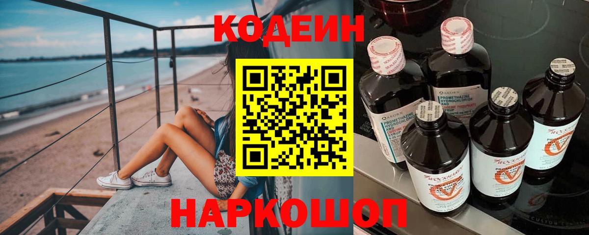Codein Purple Drank Нижний Новгород