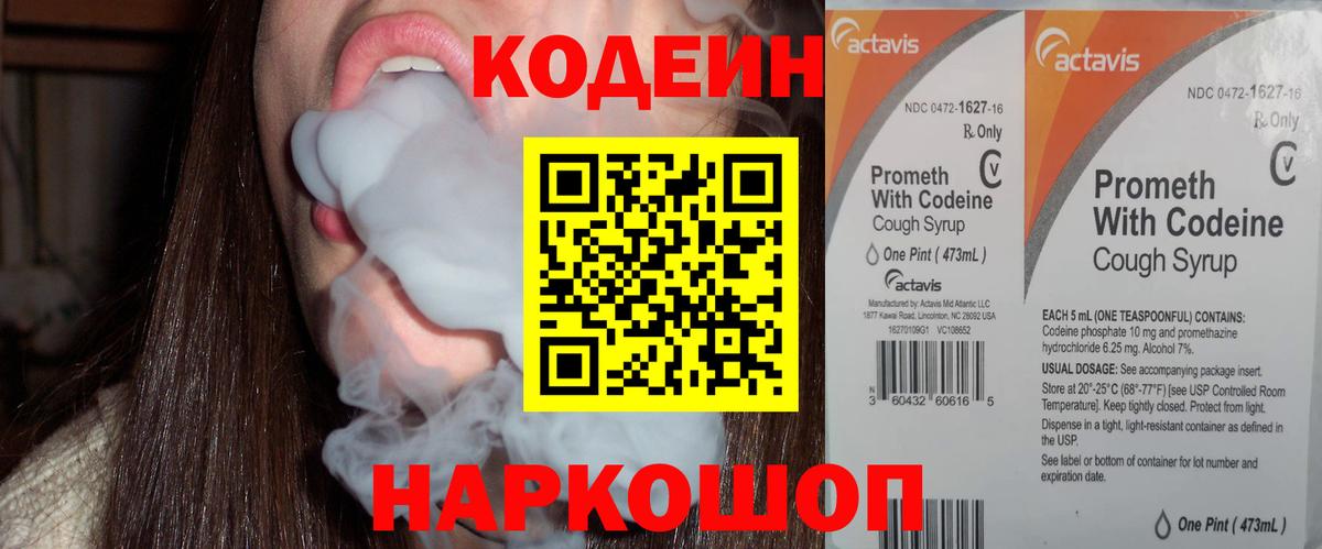 Кодеин напиток Lean (лин)  Вход с VPN  Нижний Новгород  Кодеин напиток Lean (лин) 
