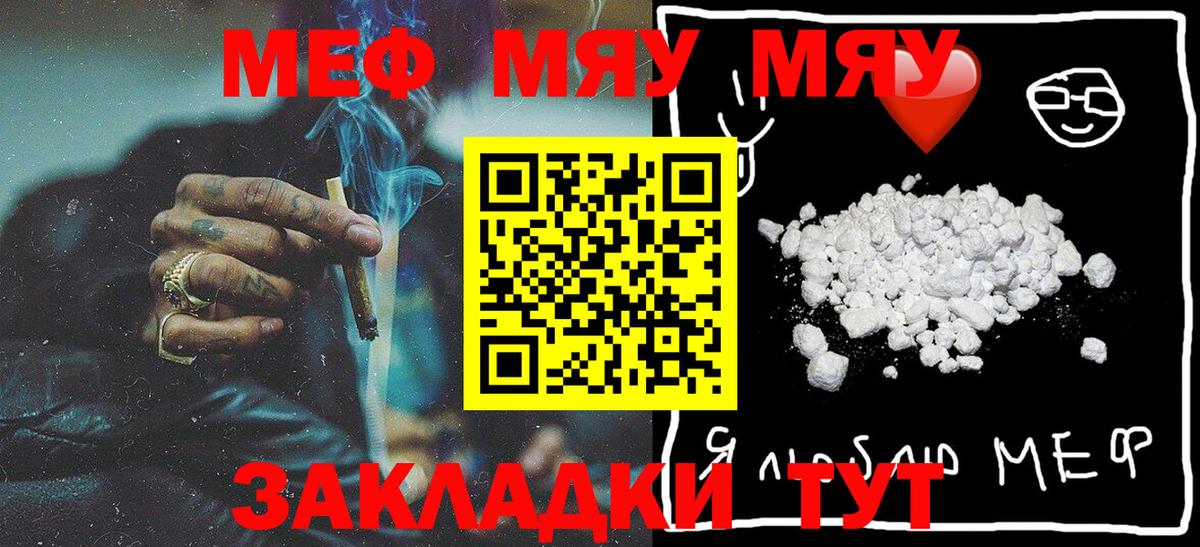 МЕФ кристаллы  Меф mephedrone  МЯУ-МЯУ  Мефедрон  Вход с VPN  мега зеркало  Нижний Новгород 