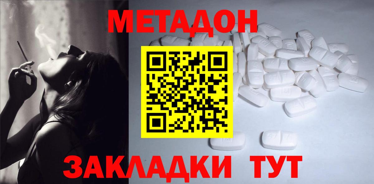Метадон VHQ  МЕТАДОН VHQ  Вход с VPN  Нижний Новгород 